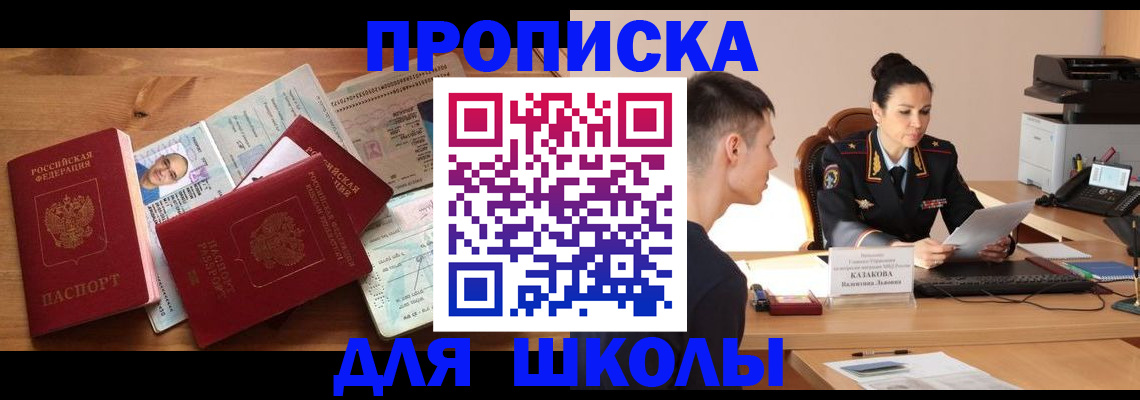 прописка для работы в Тайшете