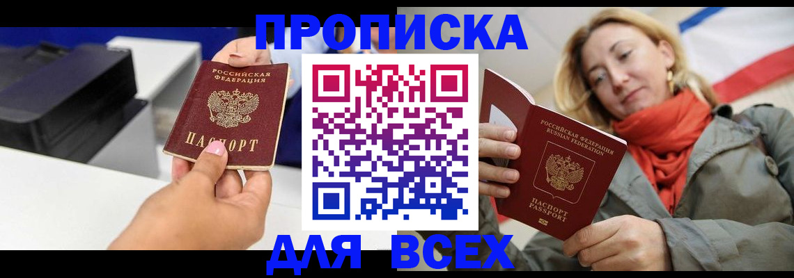 временная прописка в Тайшете