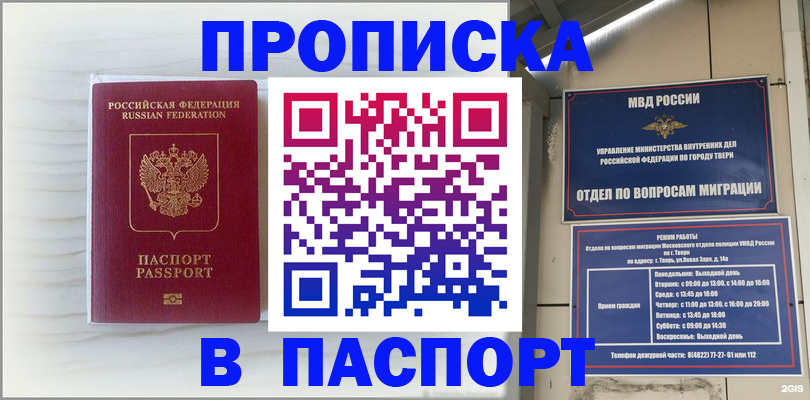 прописка для школы в Тайшете