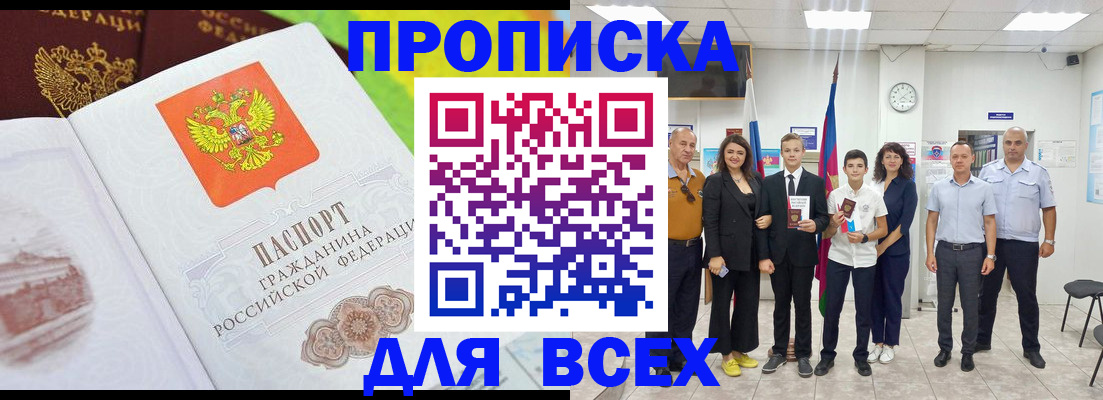 где прописаться в Тайшете