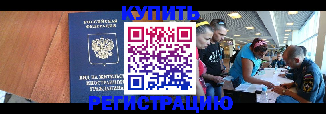 прописка от собственника в Тайшете