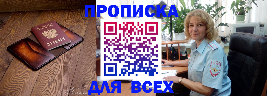 прописка для кредита в Тайшете